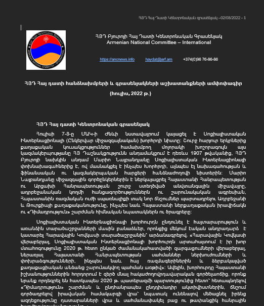 Ամփոփագրեր Image 10